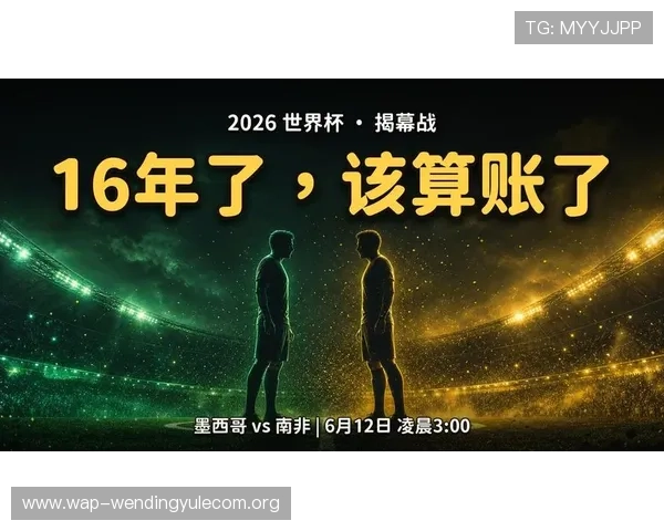 2026世界杯捷克对墨西哥比赛全场录像回放高清资源免费获取指南